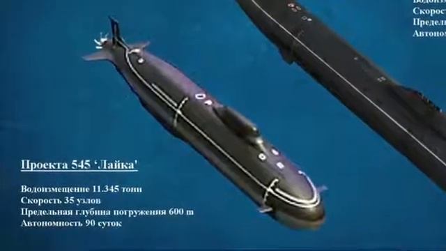 Хаски и Лайка, новейшие атомные подводные лодки проекта 545 смотреть онлайн