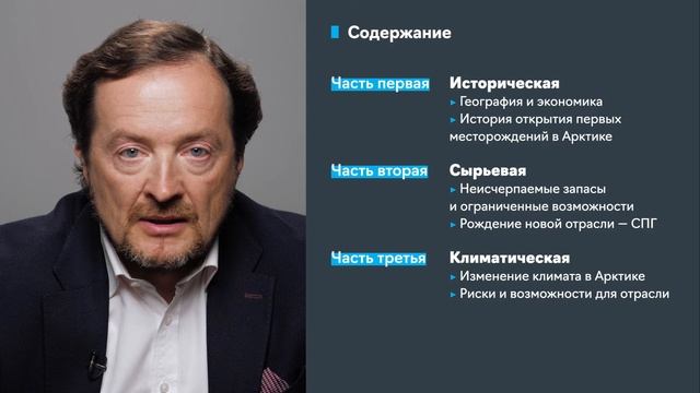 Лекция 7. Краткая история развития энергетического сектора в Арктике. Часть 1.