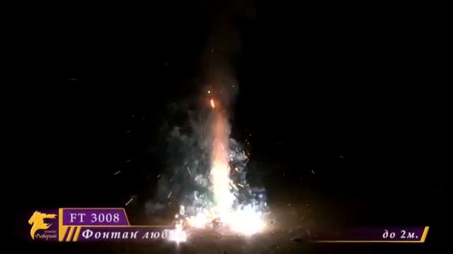 Фейерверк "Фонтан любви" FT 3008 смотреть онлайн