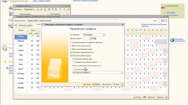 Как принять сотрудника на неполный рабочий день в 1С ЗУП смотреть онлайн