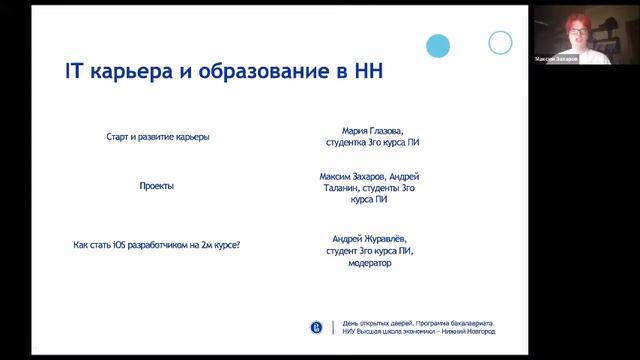 День открытых дверей Программная инженерия 1 ноября 2020 г. смотреть онлайн