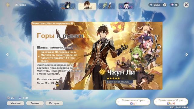 Выбиваю Чжун Ли Genshin Impact 3.0 смотреть онлайн