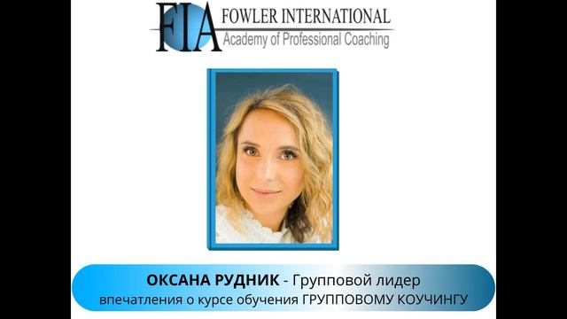 «Мне нужны были профессиональные инструменты для ведения больших групп» - об обучении коучингу. смотреть онлайн