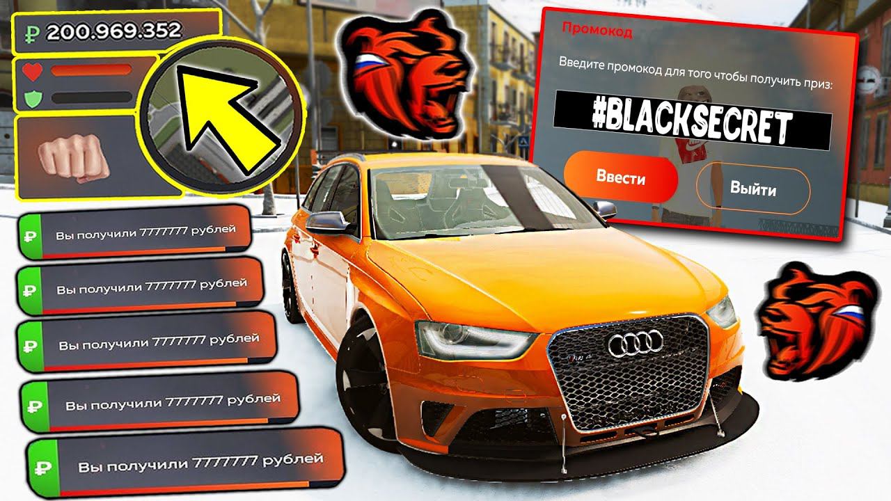 ВНИМАНИЕ⚡️НОВЫЕ ПРОМОКОДЫ НА ДЕНЬГИ BLACK RUSSIA ! СЕКРЕТНЫЕ ПРОМОКОДЫ НА МАШИНЫ БЛЕК РАША. смотреть онлайн