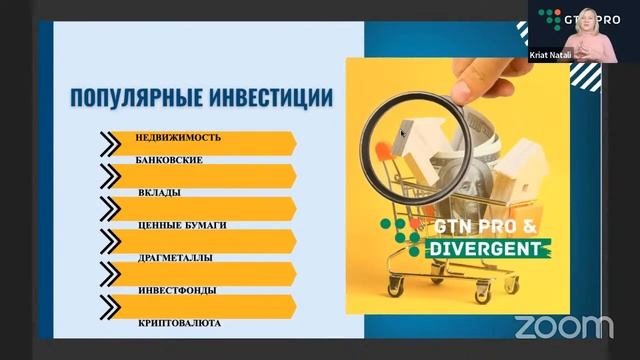 ✔️ Финансовая грамотность , спикер - Натали Крят смотреть онлайн