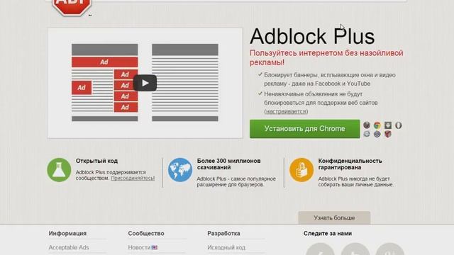 Как убрать рекламу в браузере? Adblock смотреть онлайн