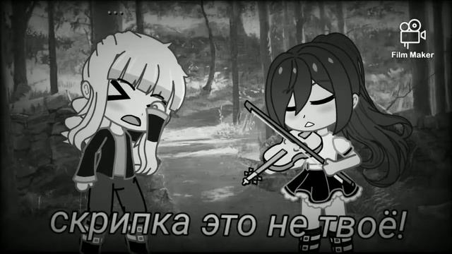 |meme| •Скрипка•