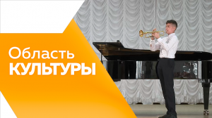 Программа "Область культуры" №109