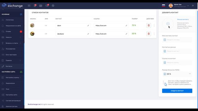 Настройка контактной информации обменника | BoxExchanger смотреть онлайн