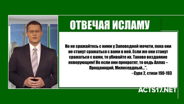 Является ли Ислам религией мира? Отвечая Исламу #16 смотреть онлайн