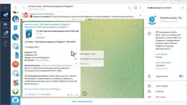Дата создания канала в Telegram
