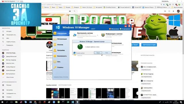 Оптимизация и настройка Windows 10.....Manager смотреть онлайн