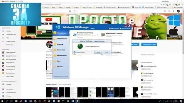 Оптимизация и настройка Windows 10.....Manager