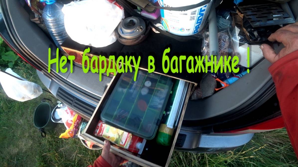 Органайзер в багажник автомобиля своими руками . По простому ЯЩИК смотреть онлайн