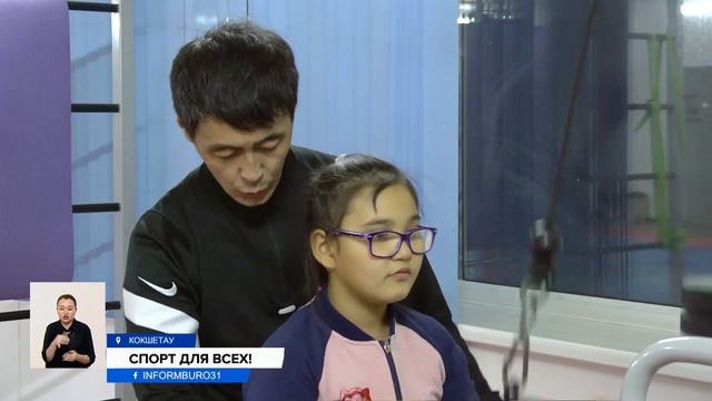 Первый спорткомплекс для людей с особыми потребностями заработал в Акмолинской области смотреть онлайн