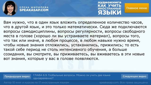 Можно ли учить 2 языка одновременно. Глобальные вопросы. Елена Шипилова. смотреть онлайн