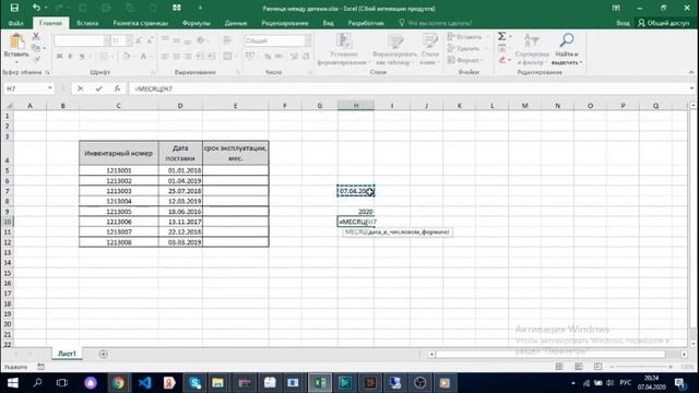Как посчитать кол-во месяцев между двумя датами в Excel? смотреть онлайн