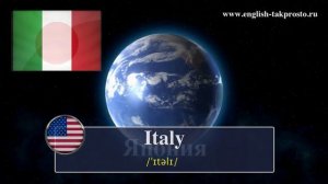 Страны на английском языке. Топ-50. Название и произношение.