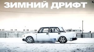 MySchool - Зимний Дрифт