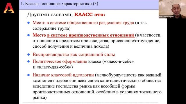 Классы и классовая борьба (А.В. Бузгалин) смотреть онлайн