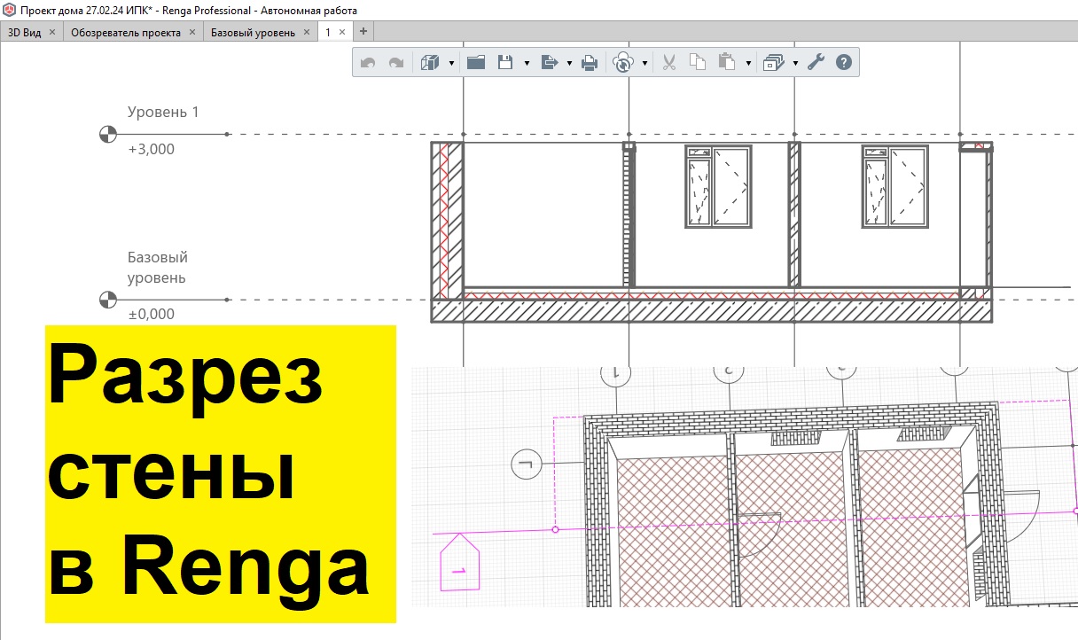 Как сделать разрез в ренге? смотреть онлайн