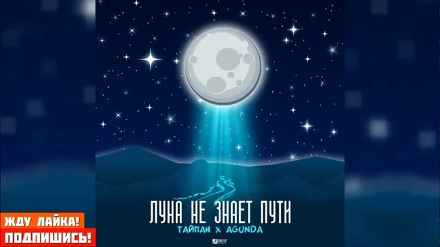 10 часов луна не знает пути 600 минут смотреть онлайн