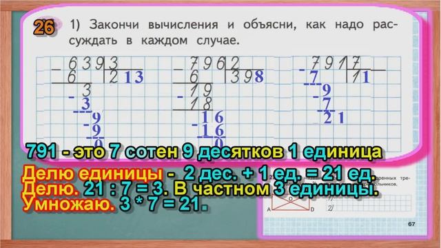 Стр 67 Моро Математика 3 класс рабочая тетрадь 2 часть Моро страница 67 смотреть онлайн