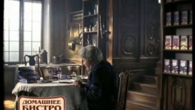 Каши Домашнее Бистро старый роли смотреть онлайн