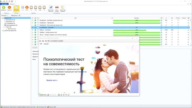 LovePlanet  - Комбайн (пример работы)