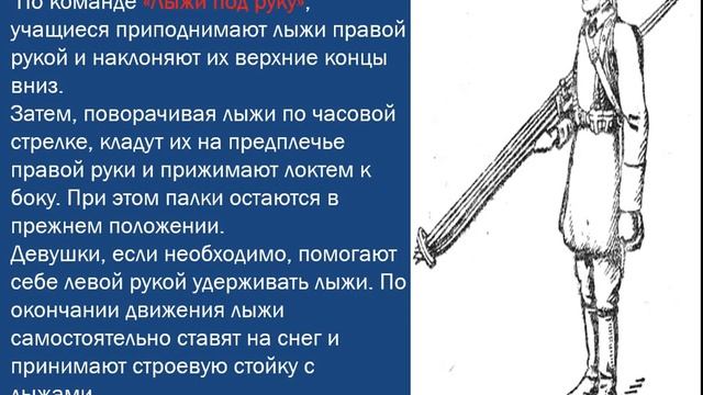 Строевые приемы с лыжами и на дыжах смотреть онлайн