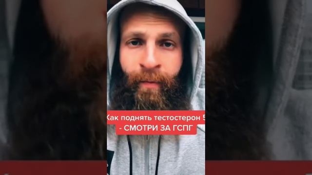 ГСПГ влияние на тестостерон | #гормоны #либидо #тестостерон #какповыситьтестостерон #повышениетестос