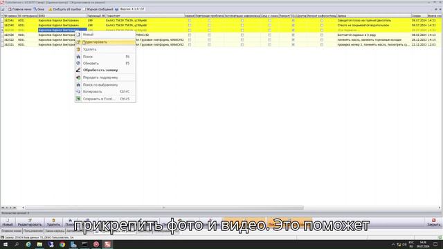 5. Создание заявки (АТП)