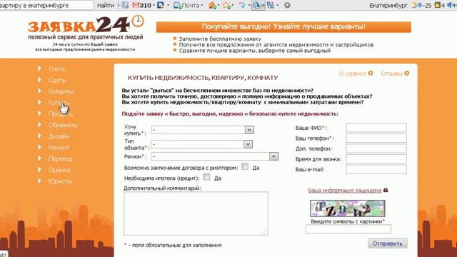 Как продавать недвижимость в интернете! Шок!