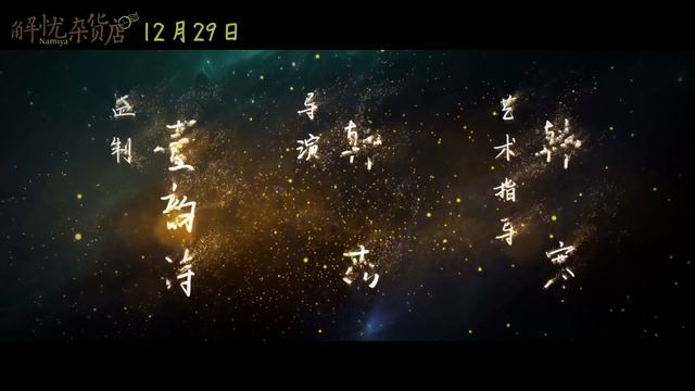 Волшебный магазин / Jie you za huo dian - Trailer (2017) смотреть онлайн