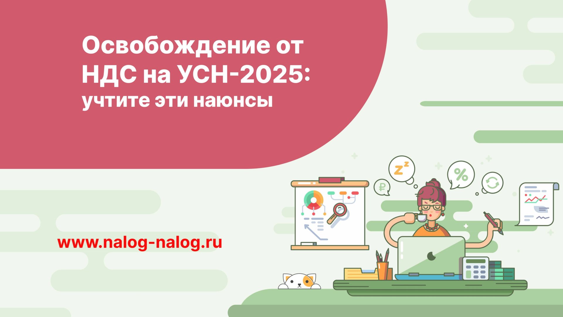 Освобождение от НДС на УСН с 2025 года: учтите эти нюансы смотреть онлайн