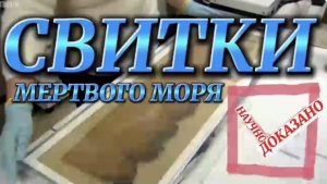 СВИТКИ. (Библия. Перезагрузка XXI.) БОЖИЙ ГЛАС.