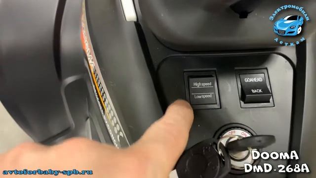 Квадроцикл Dooma DMD-268A