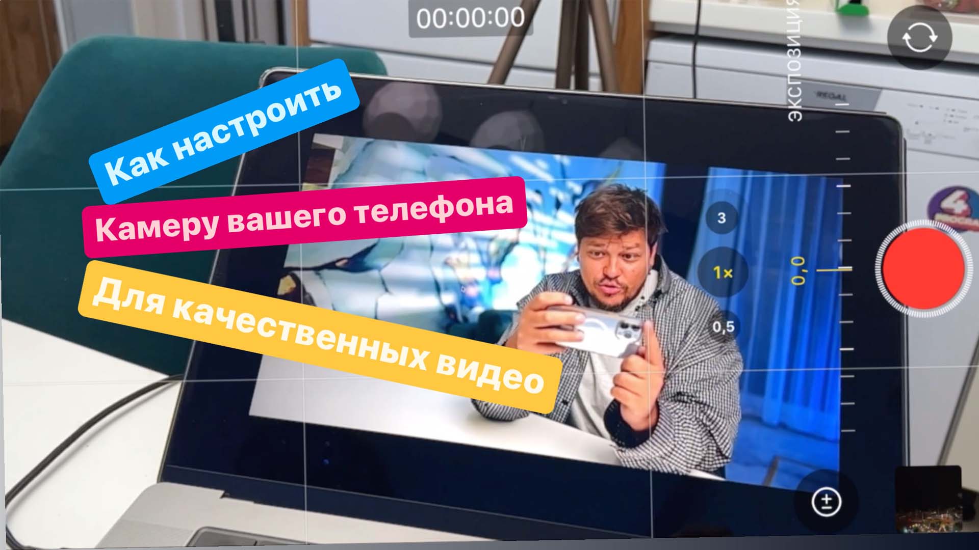 Как настроить камеру телефона смотреть онлайн