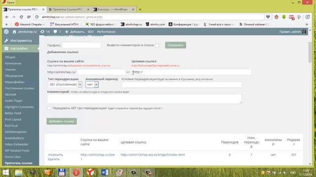 Плагин прятатель ссылок Pro для Вашего сайта! смотреть онлайн