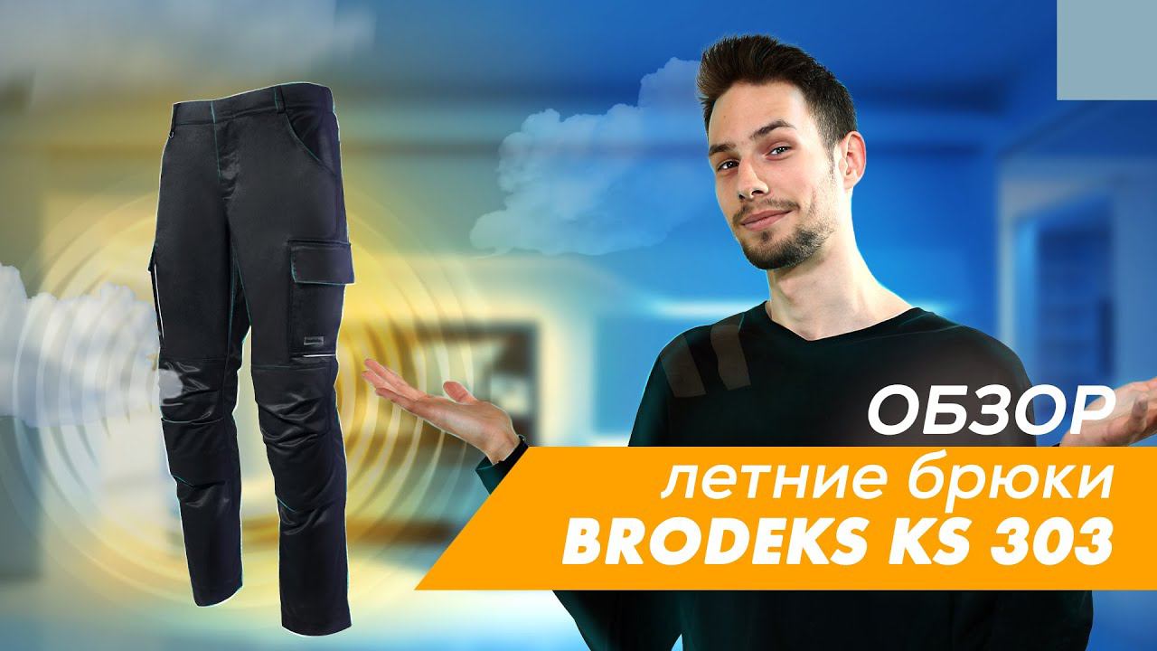 Брюки мужские летние Brodeks KS 303 | Обзор смотреть онлайн