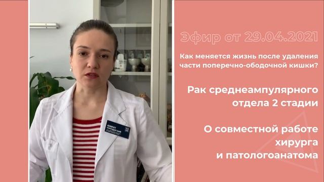 Как изменится жизнь после удаления части поперечно-ободочной кишки? смотреть онлайн