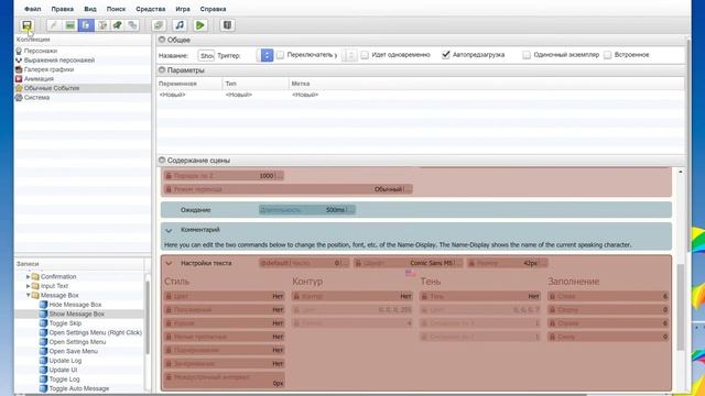 Visual Novel Maker - Урок 9