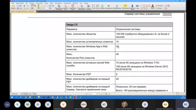 Обзор, планирование, лицензирование и демонстрация работы Desigo CC. Запись вебинара от 10.02.21 смотреть онлайн