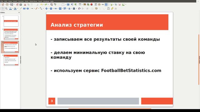 ВЫБОР СТРАТЕГИИ СТАВОК НА ФУТБОЛ смотреть онлайн