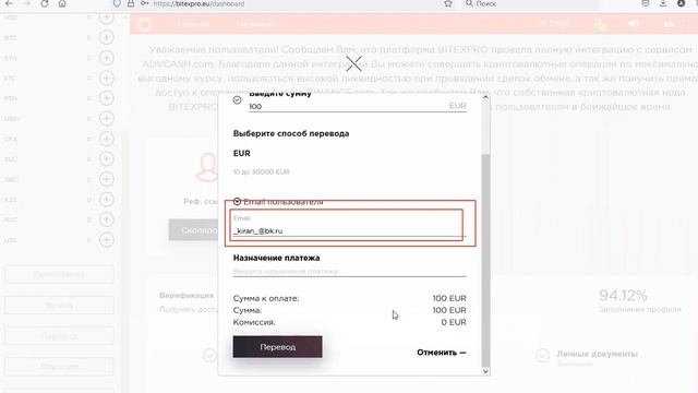 BitexPro ақша аудару (перевод) смотреть онлайн