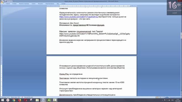О сходимости в соционике смотреть онлайн
