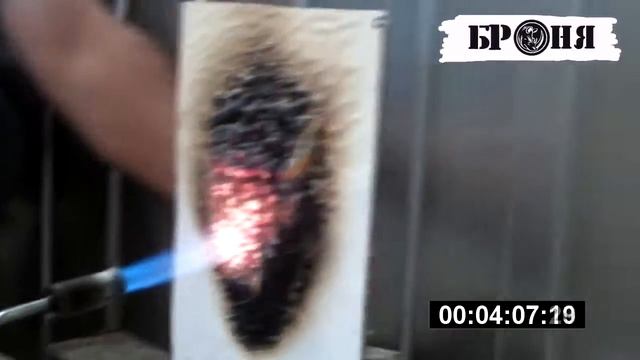 Огнезащитный состав БРОНЯ ОГНЕЗАЩИТА, эксперимент Bronya(Բրոնյա հակահրդեհային)