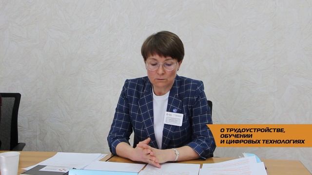 О трудоустройстве, обучении и цифровых технологиях.