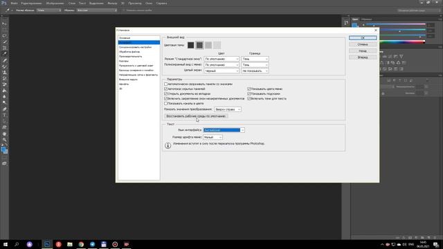 Photoshop CC x64 interfesi tilini o`zgartirish. смотреть онлайн