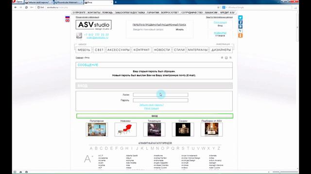 Восстановление пароля от учетной записи на сайте ASVstudio.ru смотреть онлайн